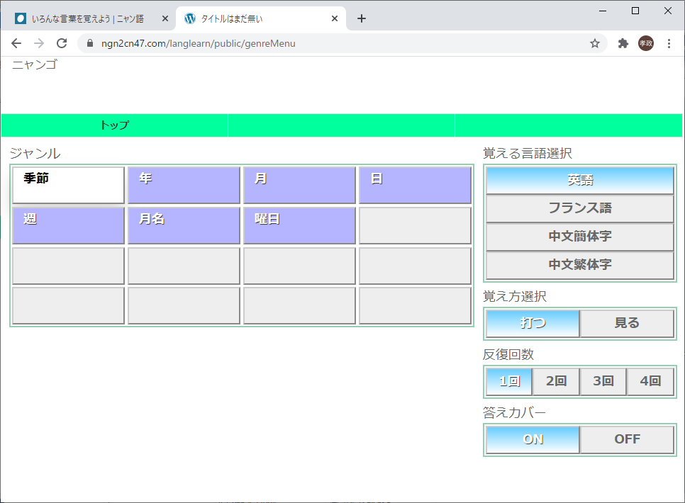 打って見て覚えるページガイド ニャン語