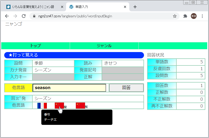 打って覚えるページ機能追加 他言語参照機能 ニャン語